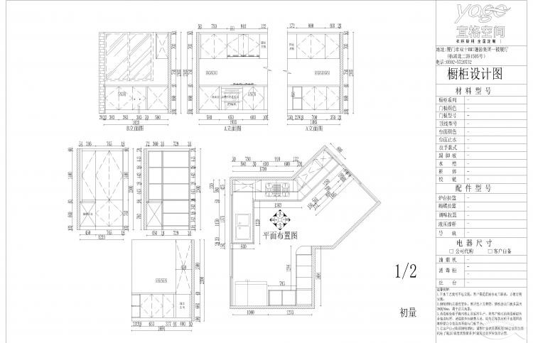 宜格空間提供廚房設計初稿 宜格空間提供廚房設計初稿