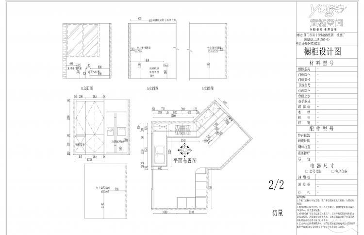 宜格空間提供廚房設計初稿 宜格空間提供廚房設計初稿
