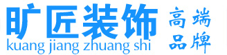廈門曠匠裝飾工程有限公司